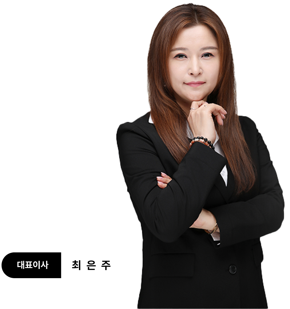채움길파트너스 대표이사 최은주